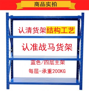 中型貨架：200*60*200，200KG/層